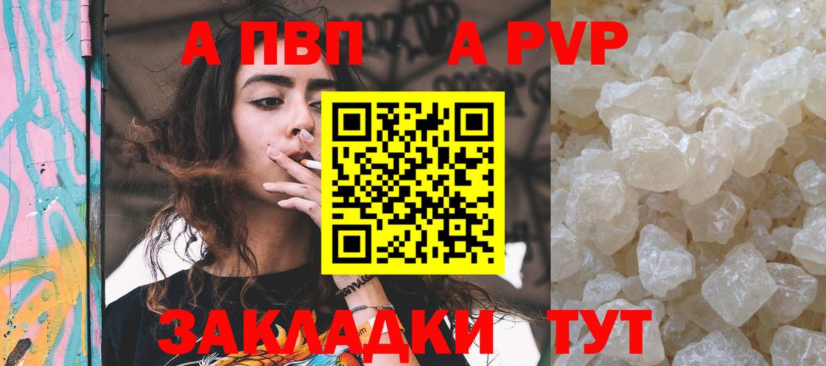 Кандалакша  A-PVP СК  A-PVP  Альфа ПВП СК КРИС  Alpha-PVP СК КРИС  Вход с VPN 