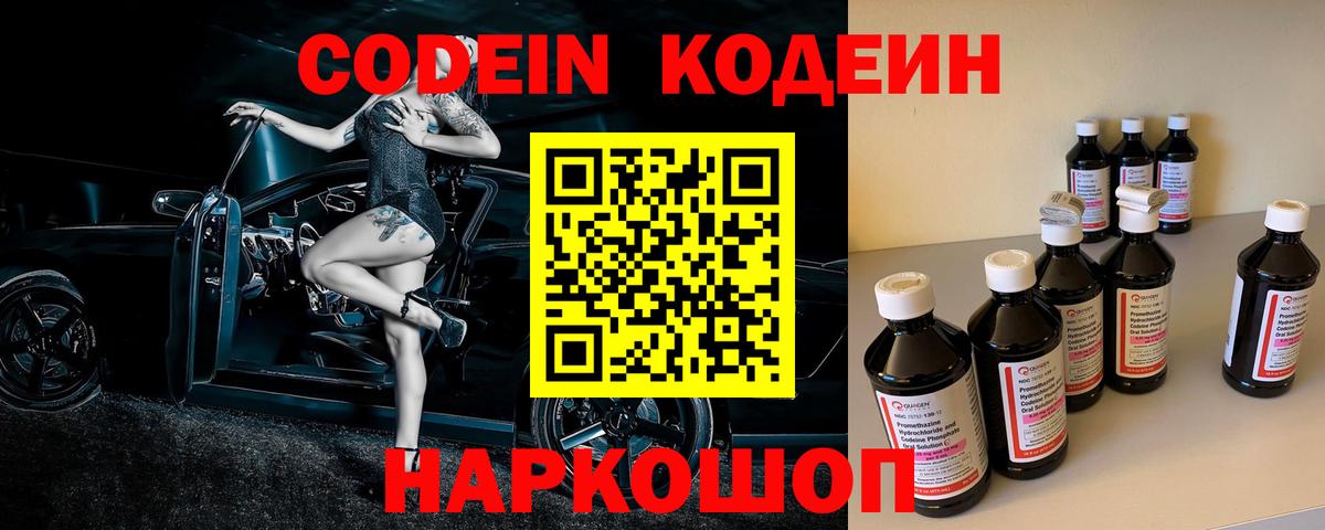 Кодеиновый сироп Lean напиток Lean (лин) Кандалакша