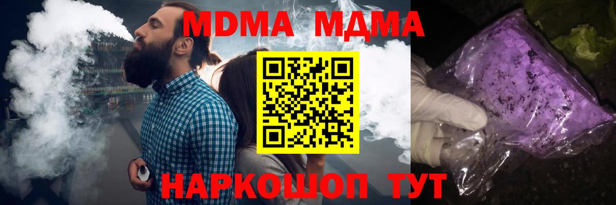 MDMA молли  МДМА  Вход с VPN  Кандалакша  MDMA молли 